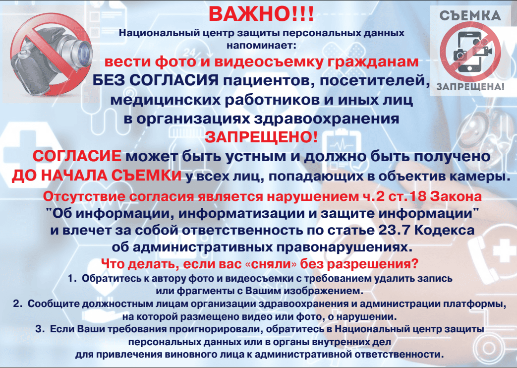 О запрете фото и видеосъемки граждан
